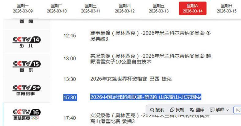 世界杯官方app下载中心-央视直播京鲁大战！达万高准翼无缘 国安别总想复仇 两大中迎考验